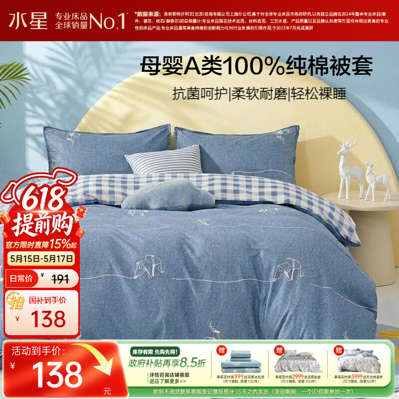 水星家纺被套纯棉100%全棉A类被罩单件床上用品宿舍单人150x210