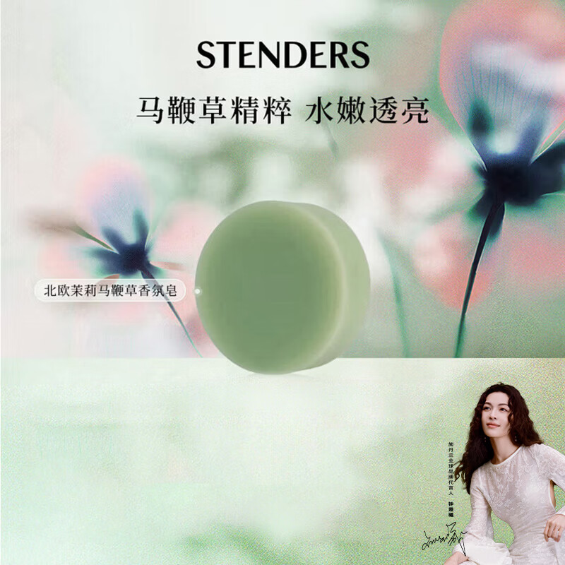 施丹兰北欧茉莉马鞭草皂100g 手工精油皂沐浴香氛洁面皂 男女友生日礼物
