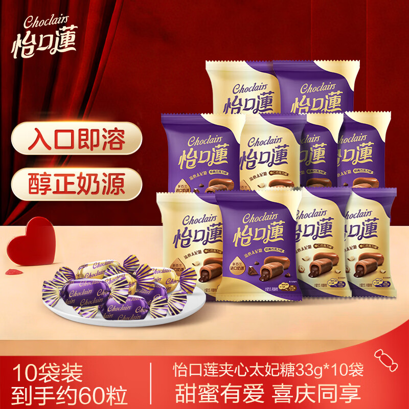 怡口莲太妃糖巧克力味33g*10袋 婚礼结婚喜糖零食 节日礼物（口味随机）
