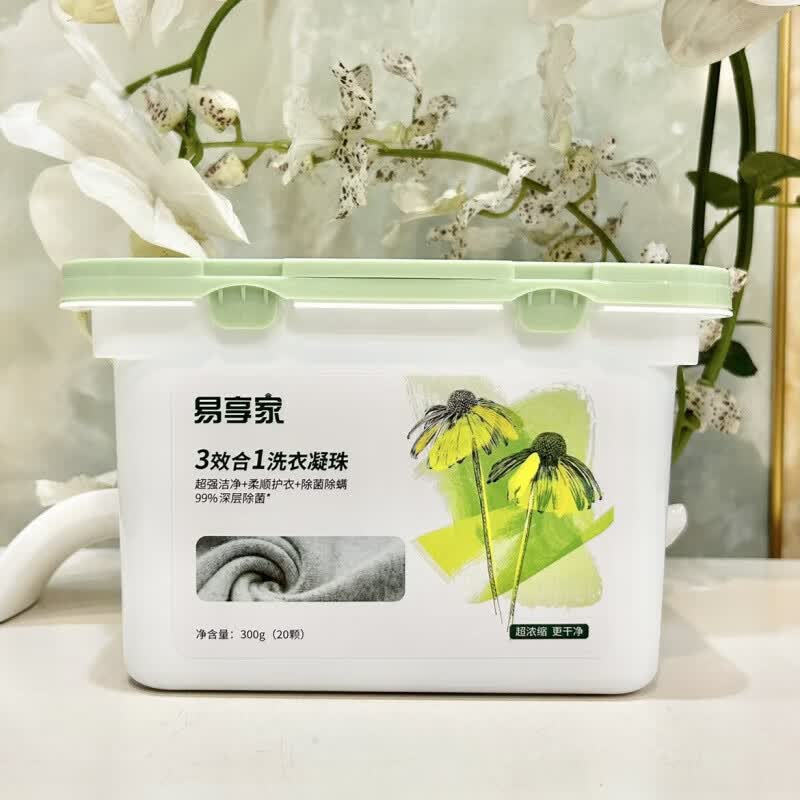 易享家洗衣凝珠3效合一持久留香珠浓缩香深层洁净柔顺除菌防串色 绿色20颗1盒
