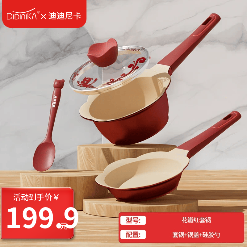 Didinika辅食锅奶锅16cm宝宝奶锅婴儿小奶锅平底汤锅麦饭石不粘锅煎锅 红花瓣套装 16cm