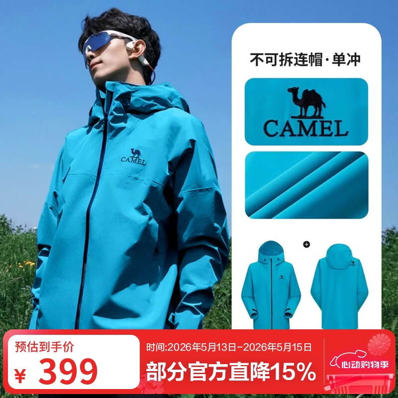 骆驼（CAMEL）雨神户外冲锋衣男女款硬壳单层登山服暴雨级防风防水时尚运动外套 潜水蓝，男女同款，A13CATR157A XL