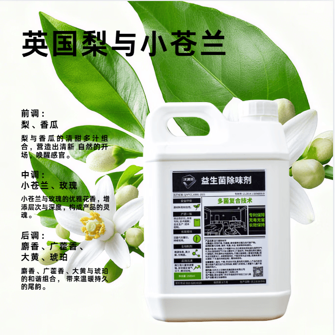 沃满芬益生菌分解除味剂国家专利宠物除味除臭汽车厕所家居鞋袜持久无毒 2500ml【1桶】 益生菌除味剂