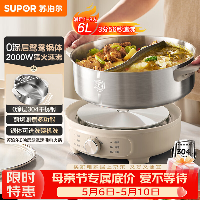 苏泊尔（SUPOR）电火锅0涂层火锅专用锅分体式6L大容量家用多功能电热锅304不锈钢鸳鸯锅电煮锅多用途锅 H60YK182Y