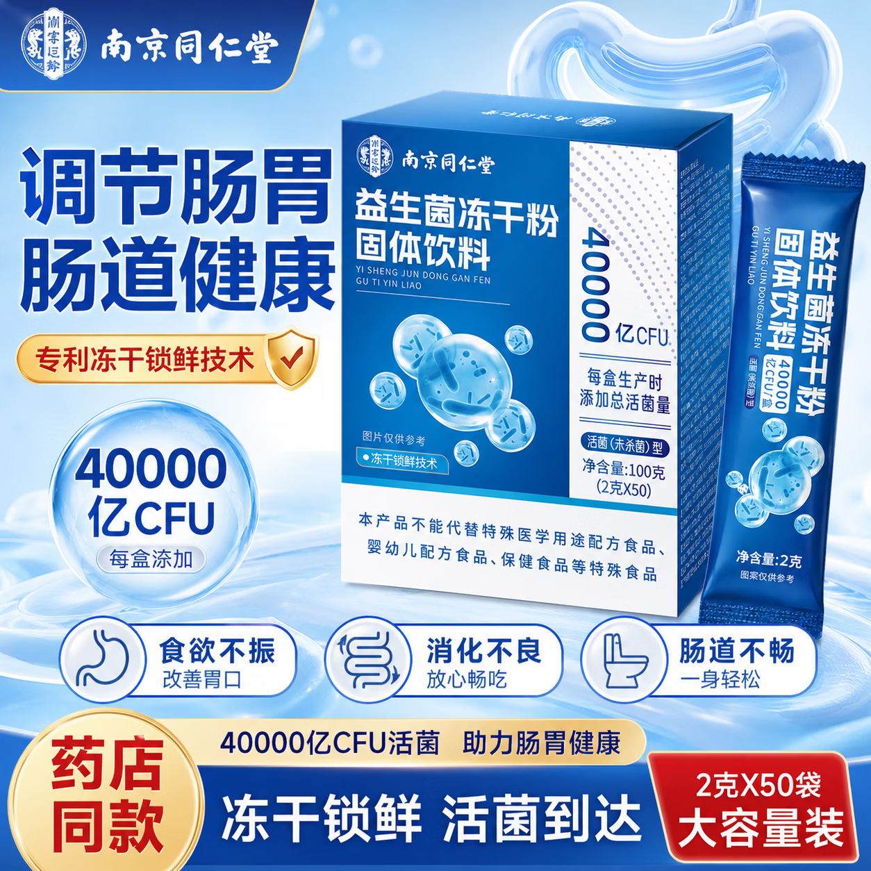 南京同仁堂益生菌成人调理肠胃增强免疫力调节肠道菌群肠胃益生菌便秘调理 【排便秘通宿便】 40条*3盒