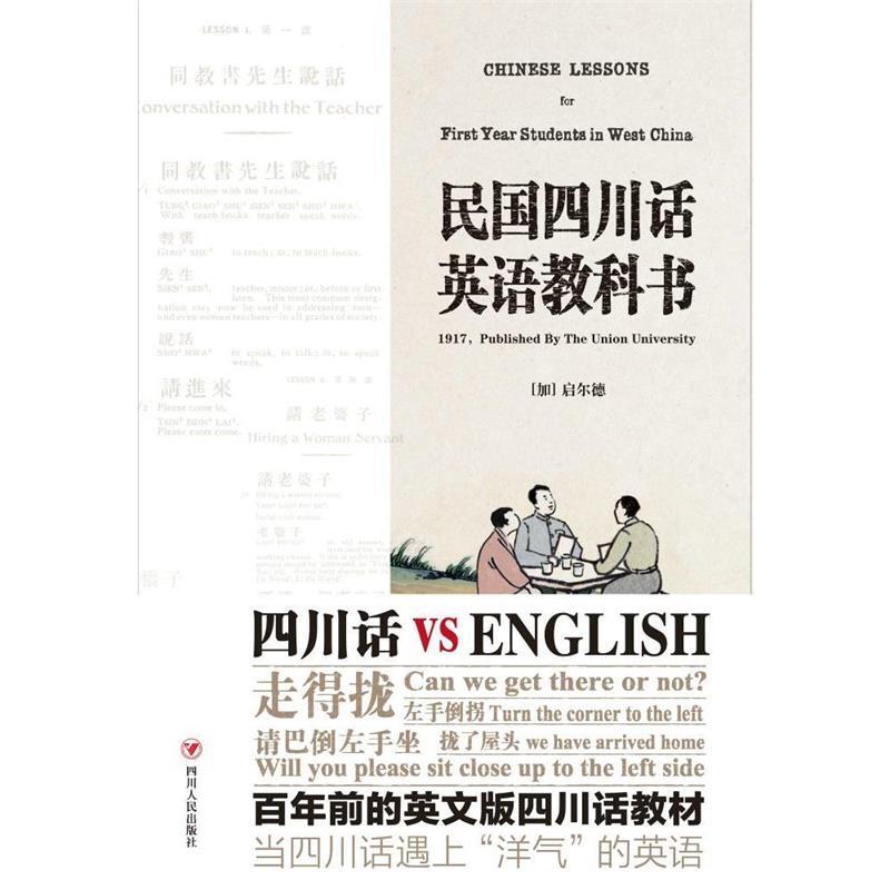 民国四川话英语教科书 (加)启尔德【正版】