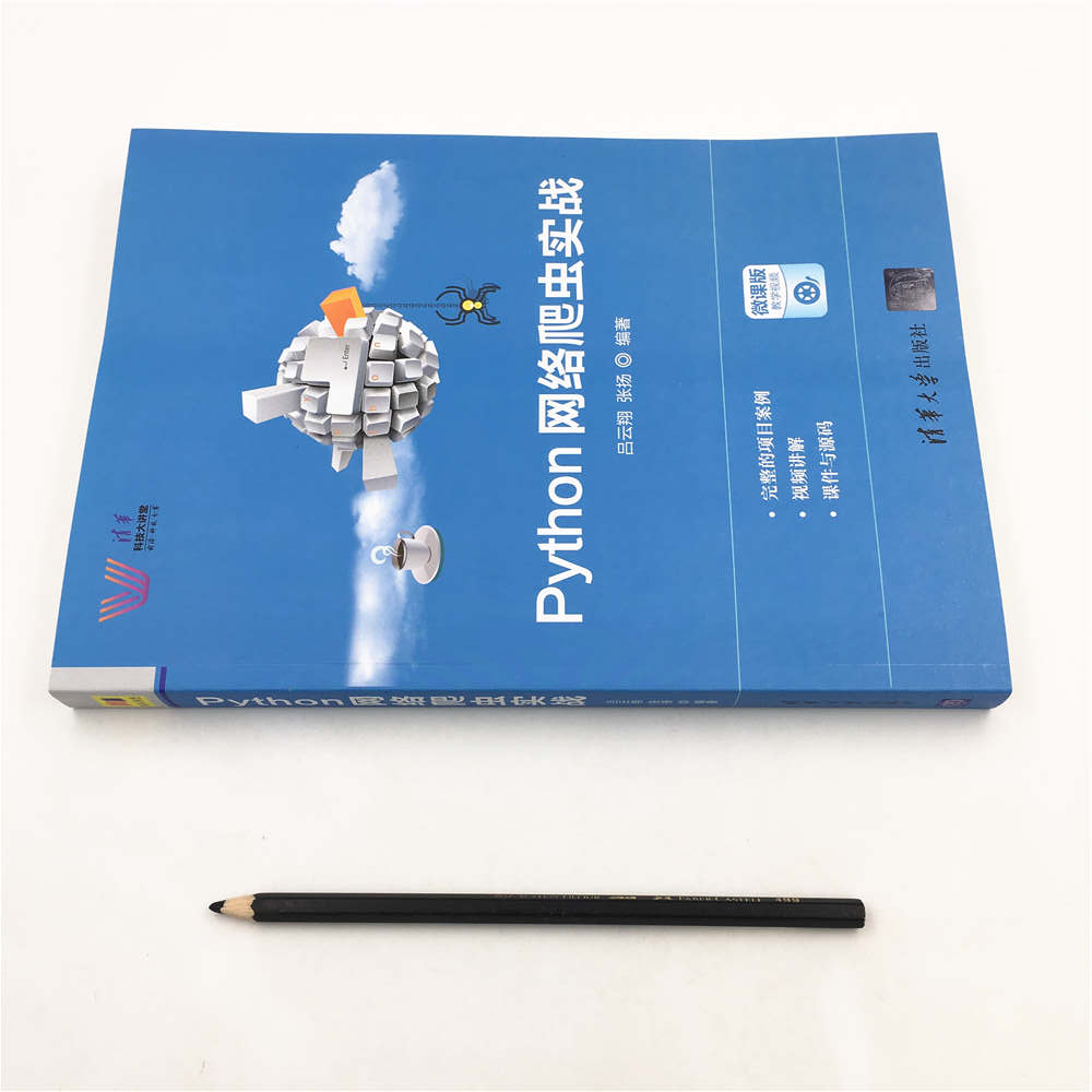 Python网络爬虫实战/清华科技大讲堂详情图