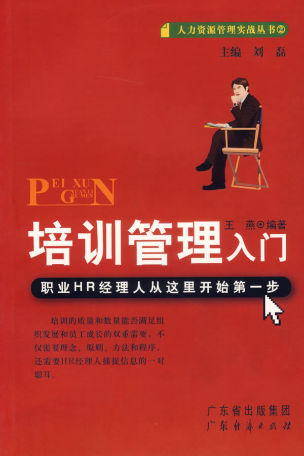 招聘管理入门