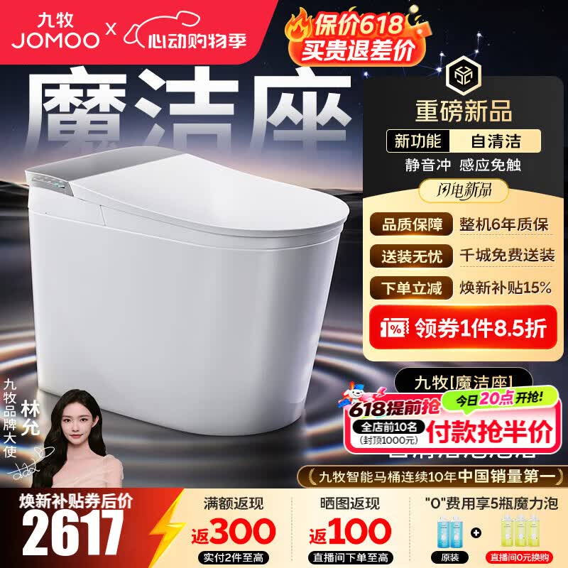 九牧（JOMOO）轻智能马桶家用卫生间恒温虹吸坐便器免触自清洁无水压限制SQ9761 【魔洁座】自清洁魔力泡+静音免触 305坑距 (290-390以内选择) 预售
