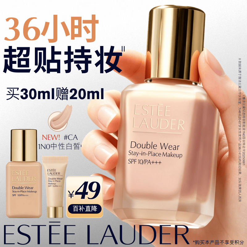 雅诗兰黛DW持妆粉底液CA#1N0中性白皙色30ml遮瑕化妆品礼盒生日母亲节礼物
