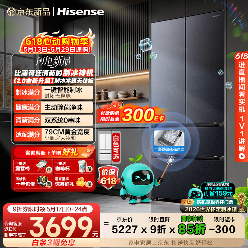海信大薄荷2.0 509L法式多门冰箱双系统自动制冰超薄超窄零嵌入大容量净味BCD-509E5SFZSD灰国家补贴