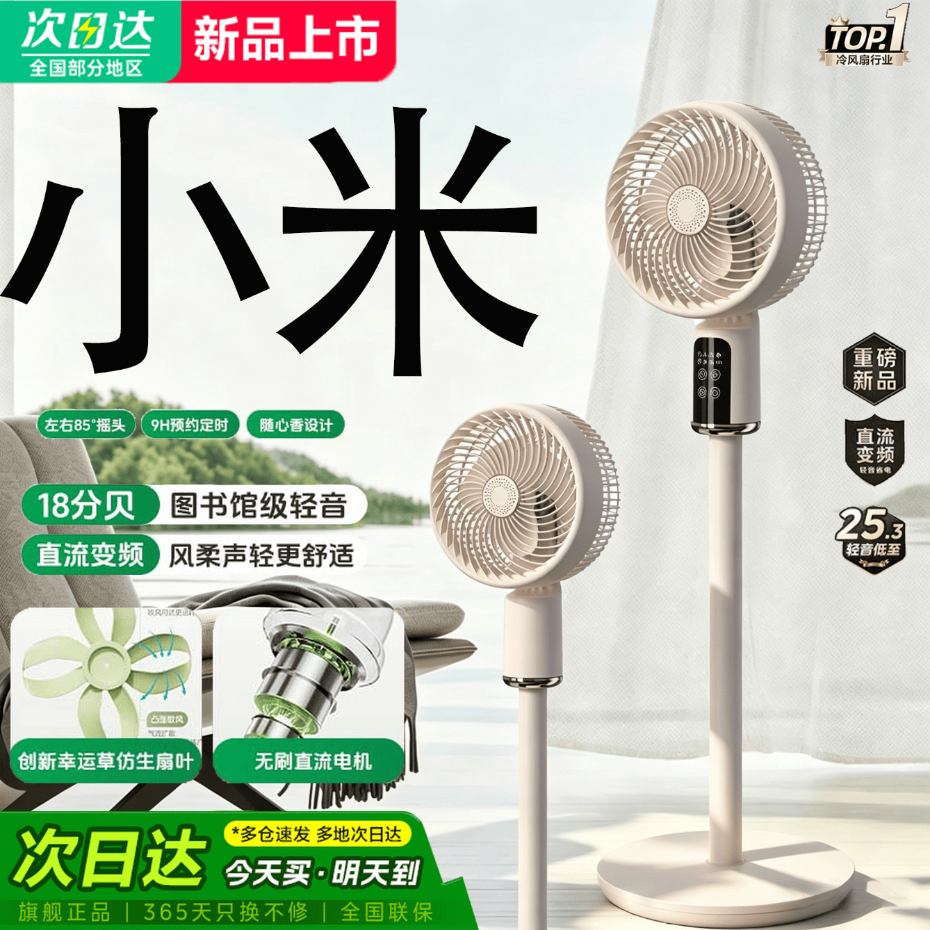 米品电风扇小米（MI）适用空气循环扇大风量摇头【台立式结合丨节能省电】家用落地扇轻音整屋空气循环 遥控定时香薰款-升级抗菌扇叶 京东折扣/优惠券