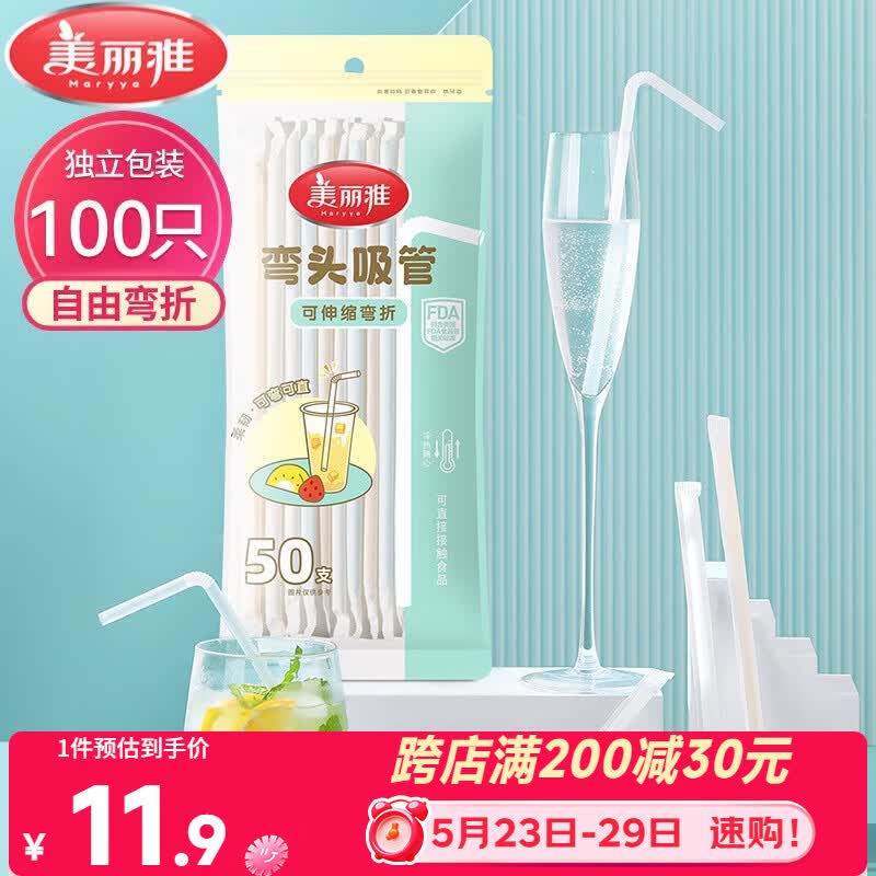 美丽雅 吸管一次性独立包装100只奶茶果汁酸奶食品塑料长软管孕妇儿童