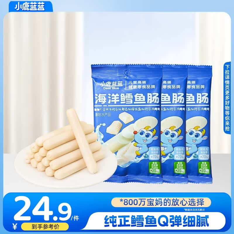 小鹿蓝蓝海洋鳕鱼肠 宝宝零食儿童零食营养健康 双重DHA 原味70g*3袋
