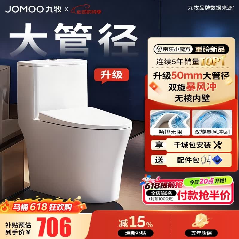 九牧（JOMOO）马桶 家用虹吸式马桶大冲力节水坐便器 防臭瞬冲 易洁抗菌马桶 升级50大管径-双旋无棱11396-400坑
