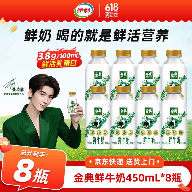 伊利金典全脂鲜牛奶450ml*10瓶 56元 - 86线报