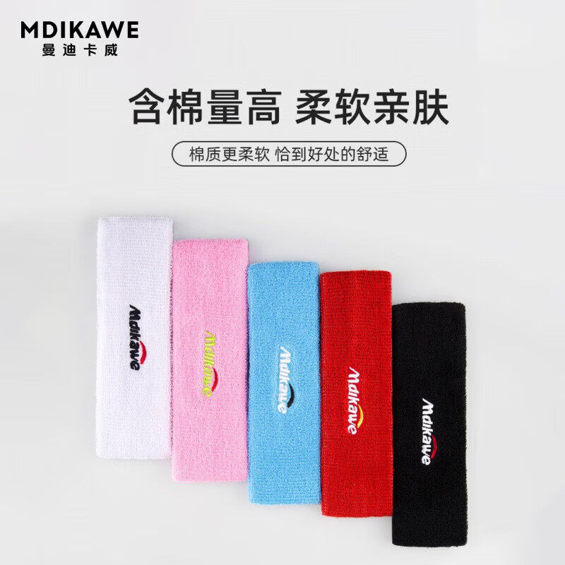曼迪卡威(Mdikawe)头带运动发带儿童男女吸汗跑步头戴篮球防汗头巾箍健身导汗止汗带 吸汗款-天蓝色头带+2只同款护腕 曼迪卡威(Mdikawe)头带运动发带儿童男女吸汗跑步头戴篮球防汗头巾箍健身导汗止汗带 吸汗款-天蓝色头带+2只同款护腕
