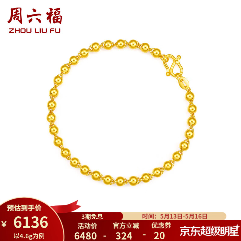 周六福（ZLF）520礼物黄金手链女足金999光面圆珠手链节日 计价 16cm- 4.63g