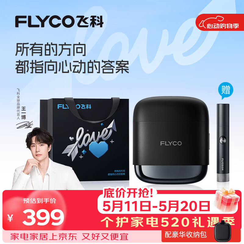 飞科电动便携款复式剃须刀F8 王一博代言价331.17元