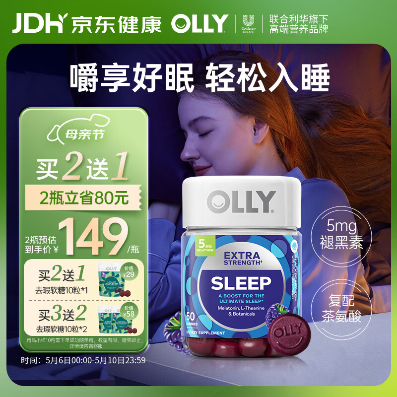 OLLY褪黑素软糖5mg50粒闪睡片助睡眠失眠成人辅助睡眠京东自营进口
