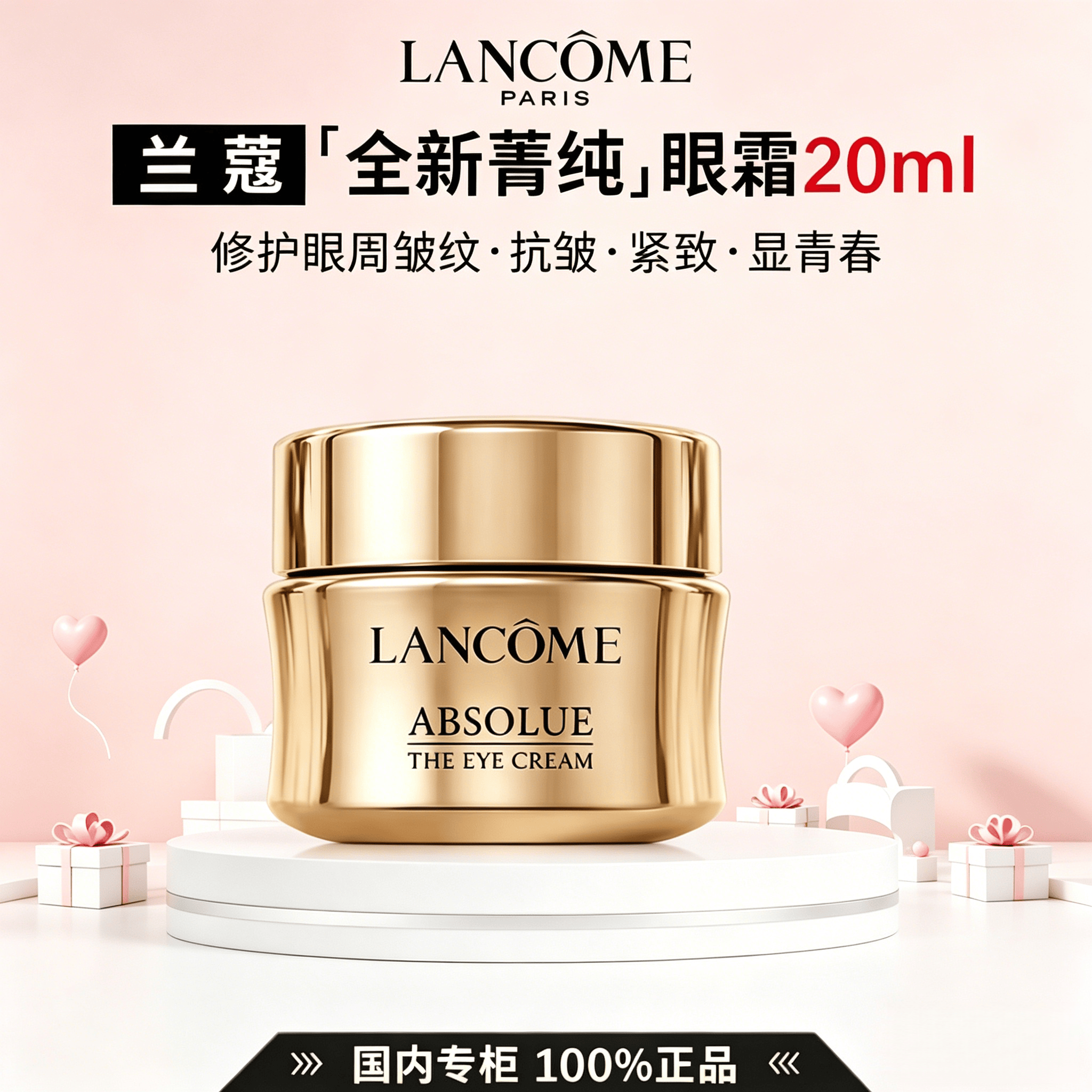 兰蔻（LANCOME）菁纯眼霜淡纹大师抗皱紧致保湿修护眼精华霜5ml 20ml 送女友 【HOT】全新菁纯眼霜20ml