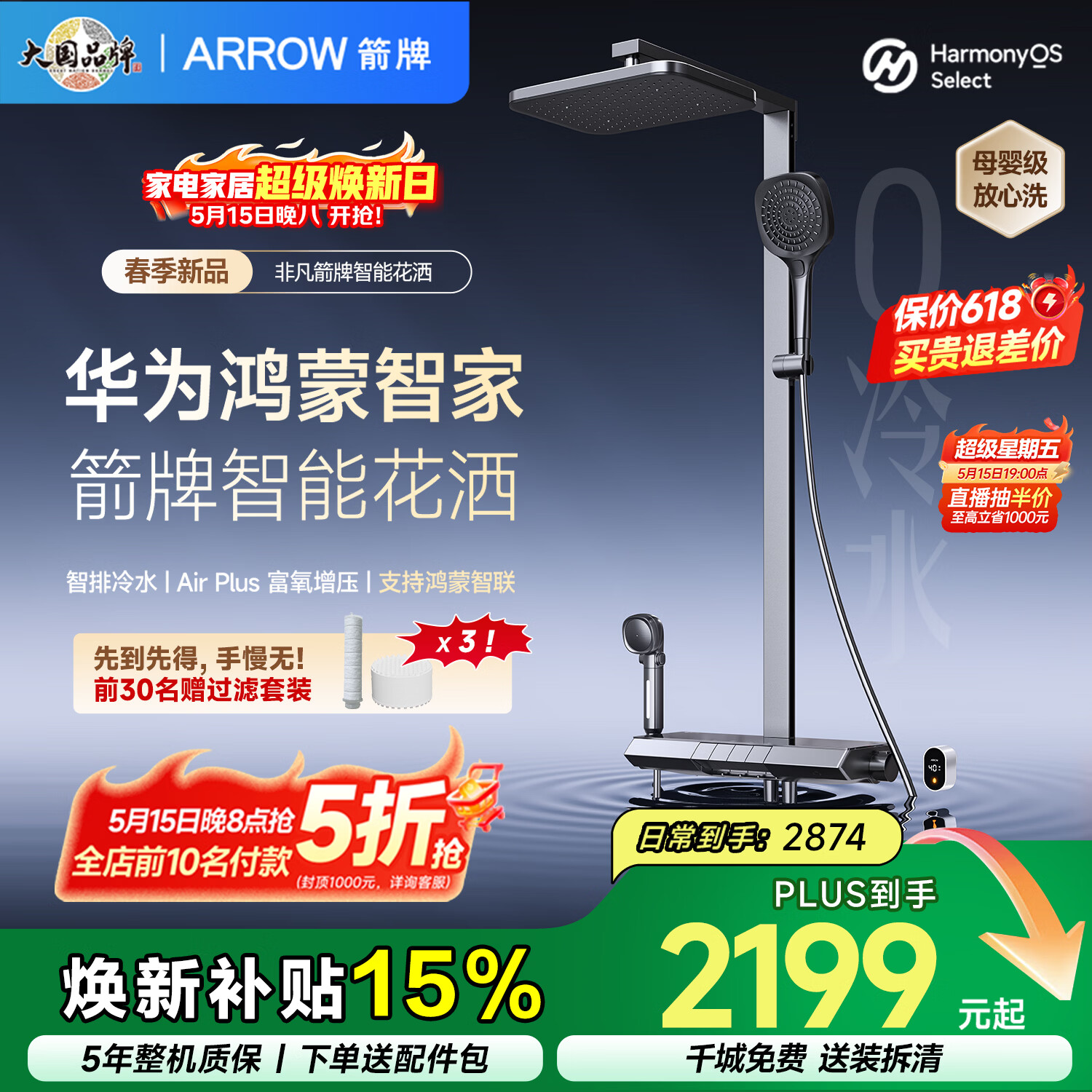 箭牌（ARROW）鸿蒙智选花洒Pro淋浴套装喷头全套支持华为智慧生活HM-P02ZGGW