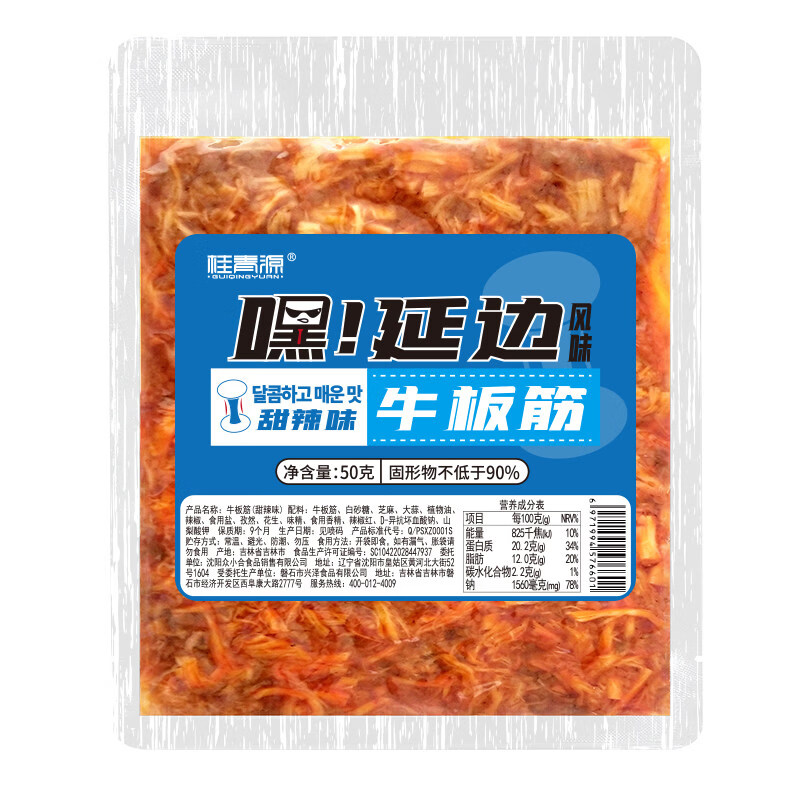桂青源牛板筋嘿延边北韩风味美食嚼劲休闲零食过瘾拌饭即食下酒菜 甜辣味50g*5袋