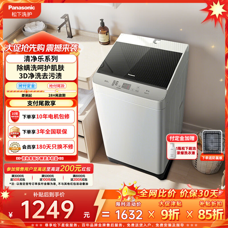松下（Panasonic）抗菌除螨 波轮洗衣机 10KG大容量 一级能效 全自动家用 XQB100-8QF1