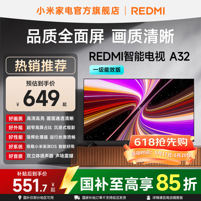 小米（MI）REDMI 智能电视 A32 一级能效版 金属全面屏 双扬立体声 小米电视机32英寸 以旧换新家电国家补贴  32英寸