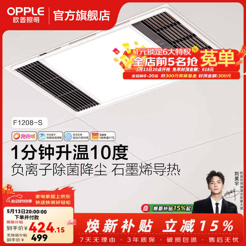 欧普照明直流变频恒温风暖浴霸取暖灯照明排气一体卫生间浴室暖风机集成 【A款】石墨烯强导热|负离子除菌