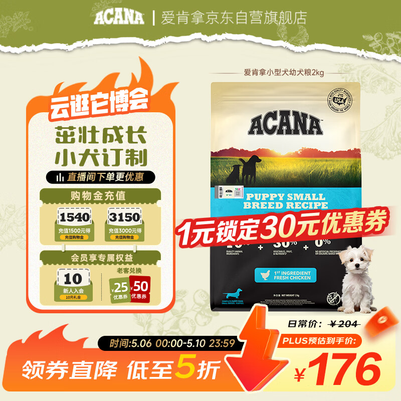 愛肯拿（ACANA）狗粮 幼犬小型犬 全价小颗粒无谷鸡肉高蛋白进口犬粮2kg效期27/2