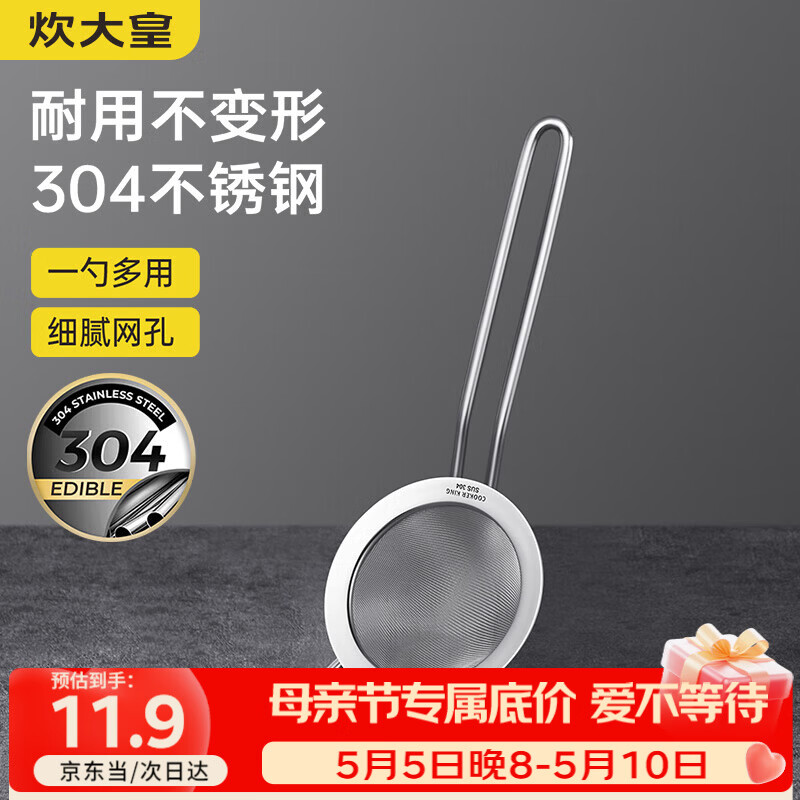炊大皇 全身304不锈钢漏网漏勺26目 过滤网勺细网面粉筛捞网筛药渣