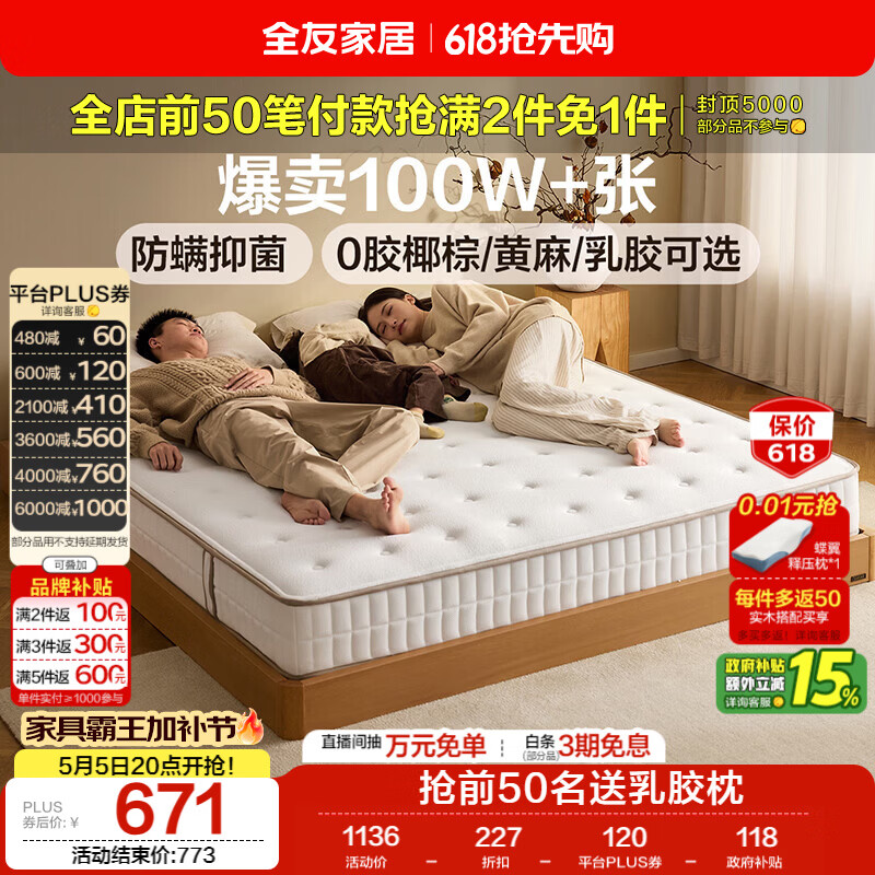 全友家居 天然椰棕床垫1.8x2米护脊弹簧床垫卧室家用厚款偏硬双人床垫