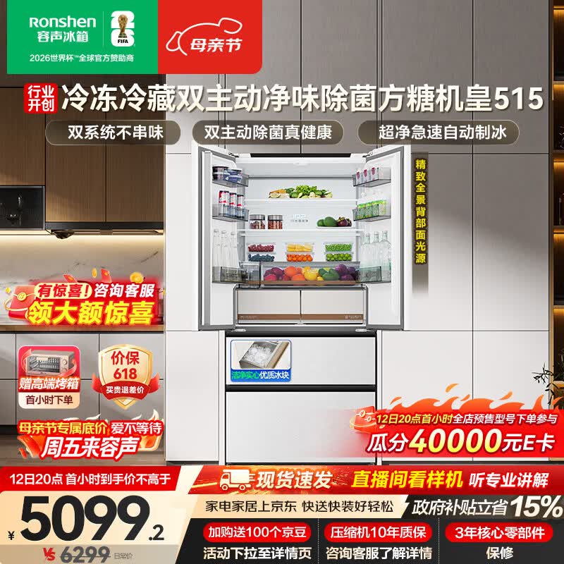 容声方糖机皇515L法式四开门冰箱双系统超薄零嵌入式一级能效无霜自动制冰白BCD-515P60FZNAD国家补贴