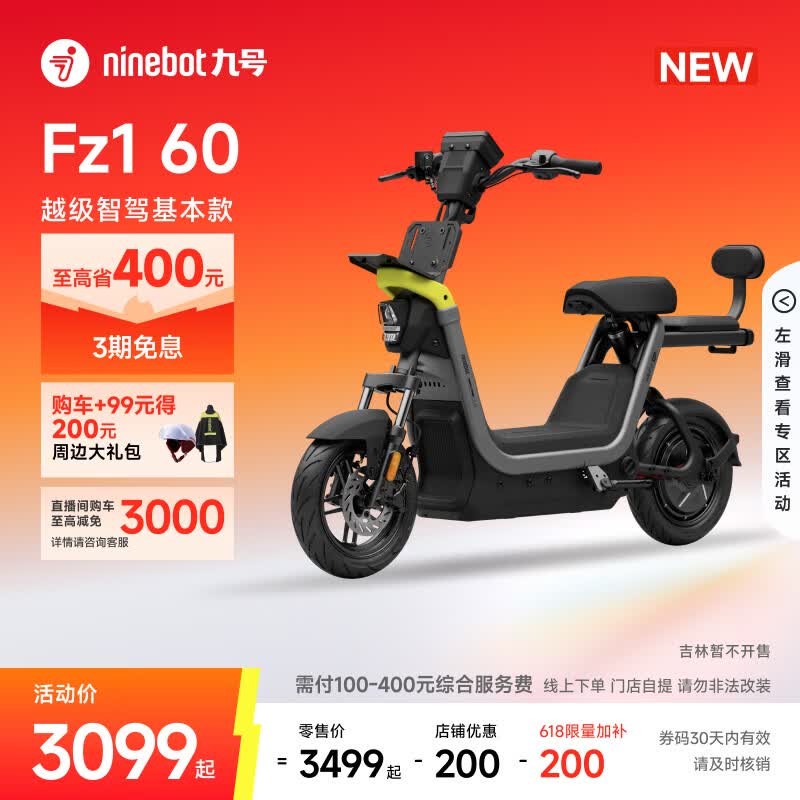 九号（Ninebot）【新国标电自新品】九号电动Fz1 60电动自行车9号智能电动车【门店自提】 到门店选颜色