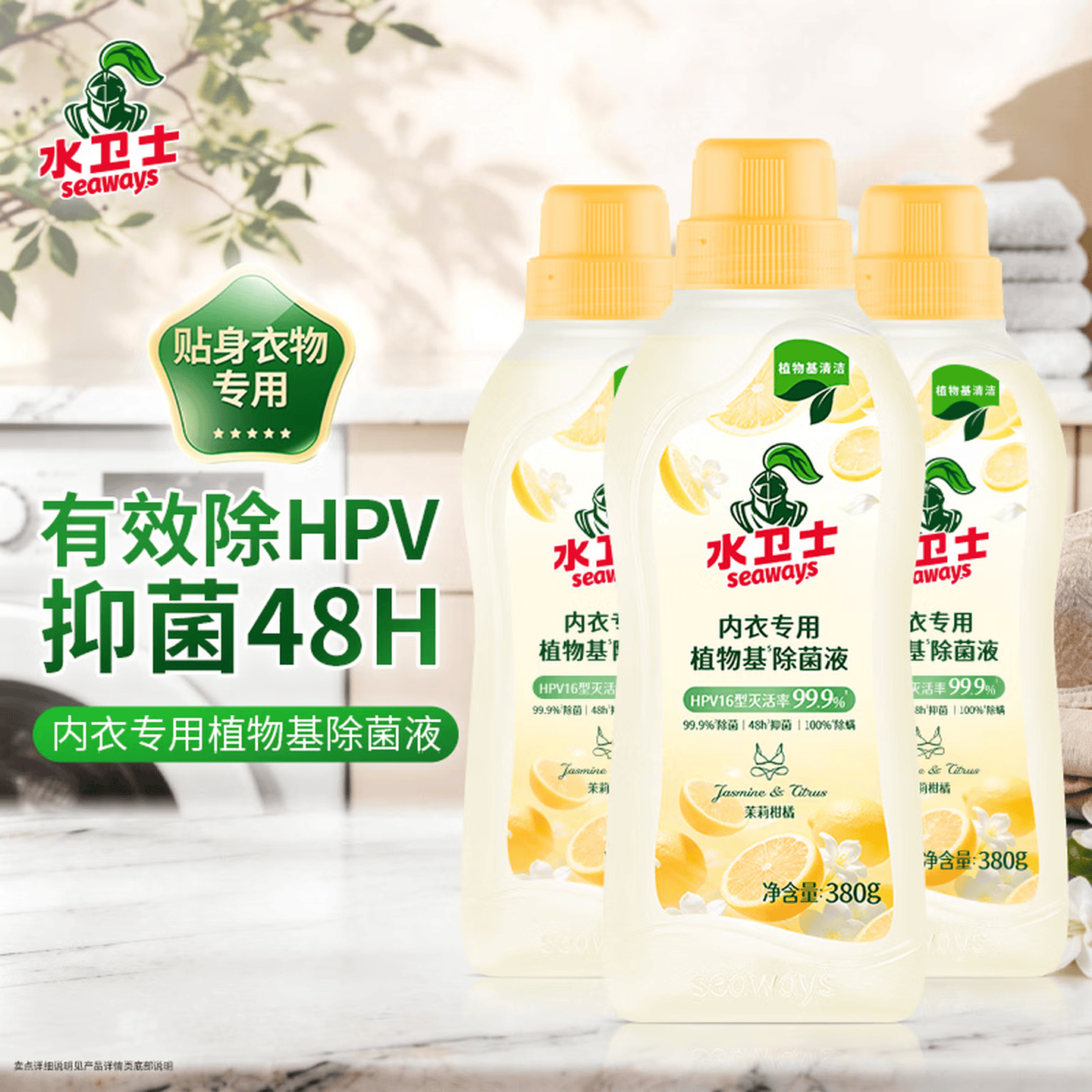 水卫士内衣裤除菌液380g*3瓶 39.9元，水卫士植萃护衣柔顺剂1kg*3瓶 29.9元 - 线报酷