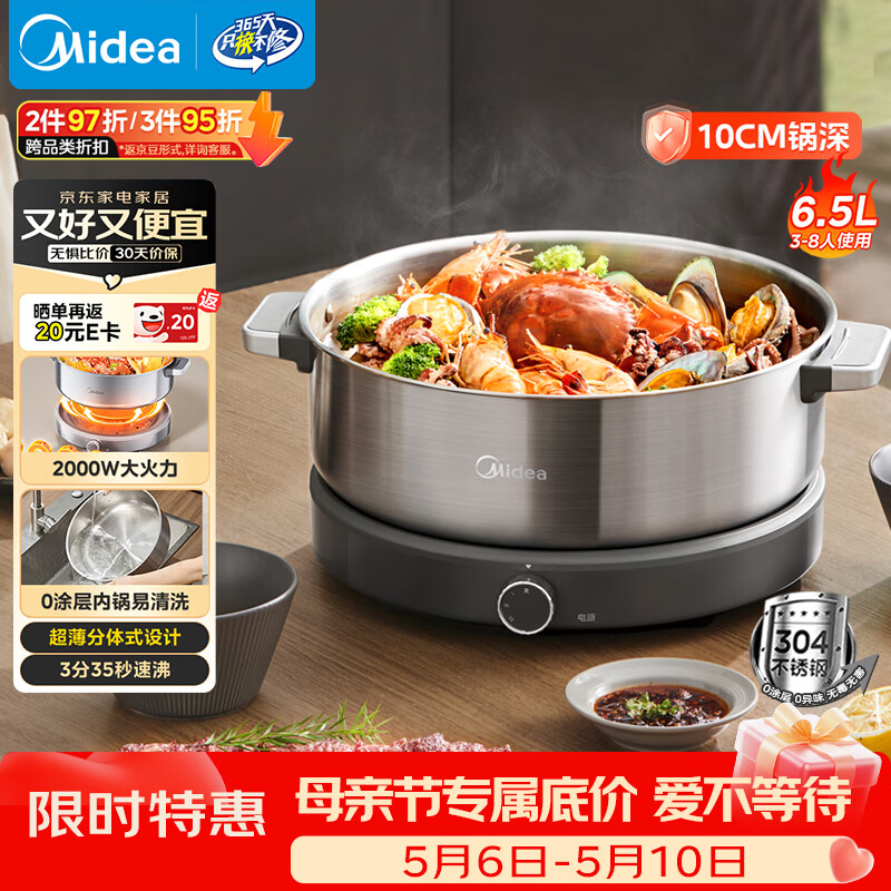 美的（Midea）0涂层电火锅电煮锅不锈钢火锅专用锅分体可拆全钢速沸电火锅电热锅多功能锅6.5L多用途锅HGS30G1