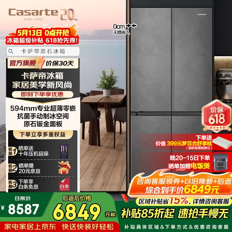 卡萨帝原石系列518升十字门电冰箱冷藏冷冻双重除菌净化大容量手动制冰一级变频政府补贴至高立减15% BCD-518WGCTDM4GUU1 594mm专业超薄零嵌