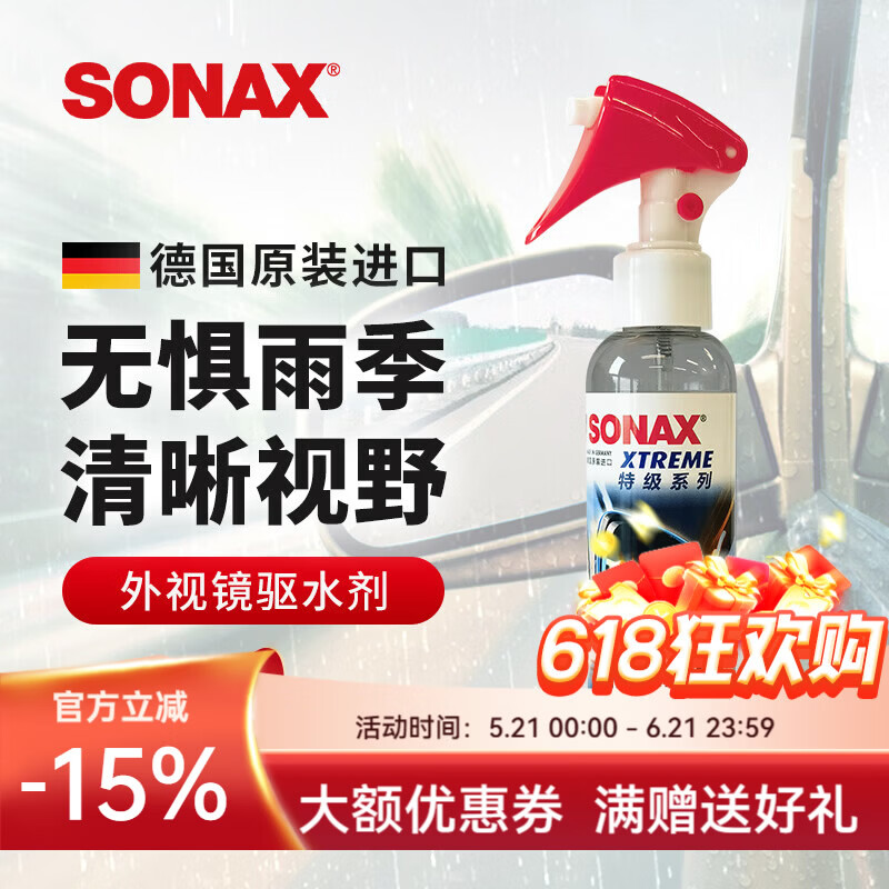 索纳克斯（SONAX）德国进口汽车后视镜防雨剂雨天外视镜玻璃驱水剂喷雾玻璃雨敌 【即喷型】后视镜防雨剂 140ml