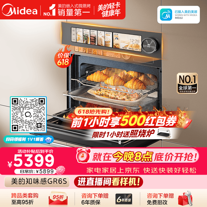 美的（Midea）【0.2s极速升温】美的知味感R6S 嵌入式微蒸烤一体机GR6S 温湿智控 微蒸烤炸炖一体蒸烤箱60L