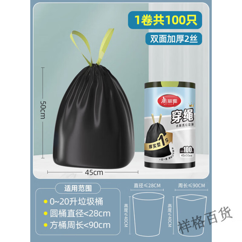 美丽雅穿绳垃圾袋家用抽取式手提不脏手抽绳加厚耐穿刺塑料袋免撕 （100只装）抽绳加厚45*50cm/双面2丝 加厚
