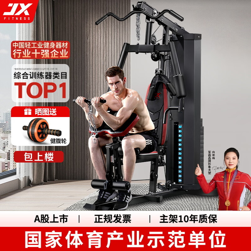 军霞（JUNXIA） 综合训练器运动器械健身器材家用单人多功能大型力量运动器材 DZ103升级款28功能-包上楼