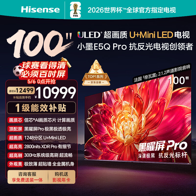 海信电视小墨E5Q Pro 100吋 1248分区U+MiniLED 信芯芯片极黑极透黑曜屏Pro限时补贴世界杯100E5Q-PRO