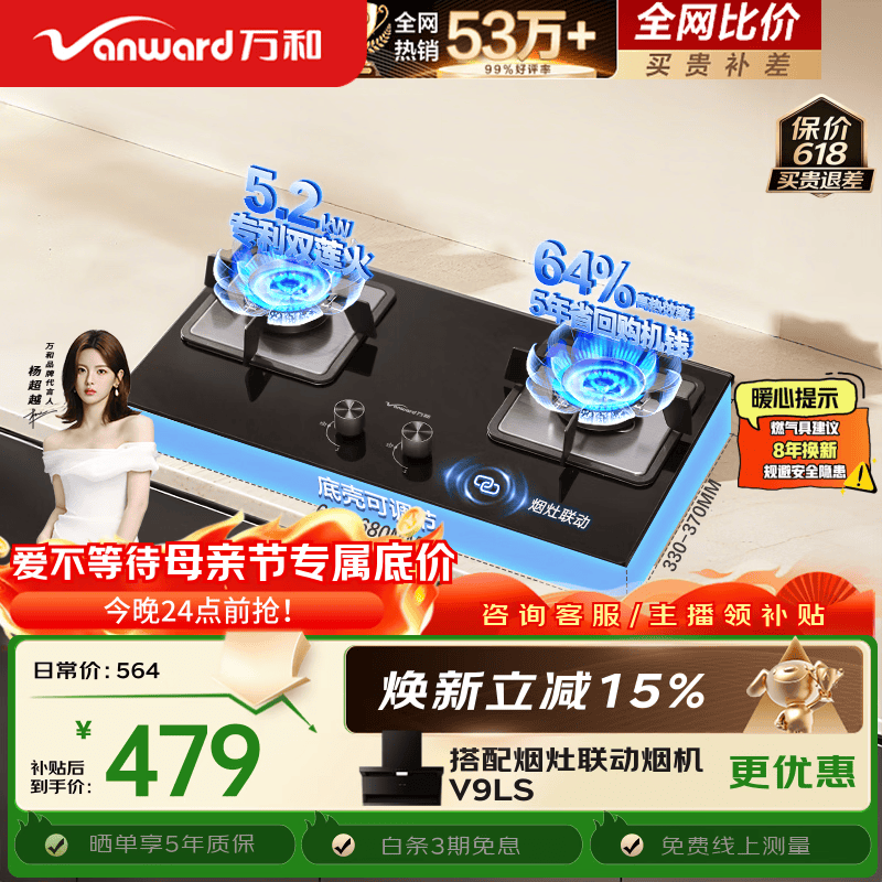 万和【蓝莲花B9L50】5.2kW天然气猛火64%热效率以旧换新嵌入式家用煤气双炉具台燃气灶