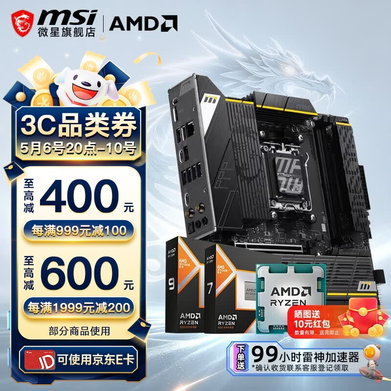 msi/΢�� AMD+POWER R7 9800X3D B850MPOWER ��U��װ ��ɫ 4269Ԫ
