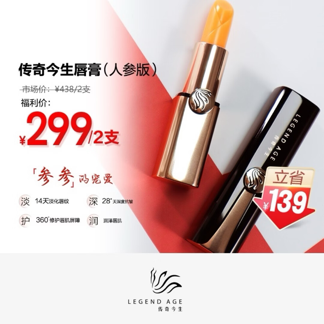 传奇今生唇膏专柜正品温感变色唇膏口红保湿滋润淡纹不沾杯不掉色节日礼物 人参版2支