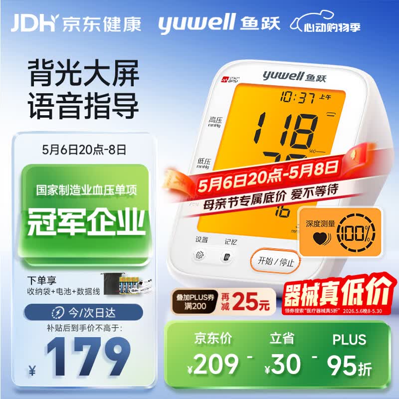 鱼跃（yuwell）大屏语音臂式电子血压计YE690F家用血压仪医用高精准血压测量仪器