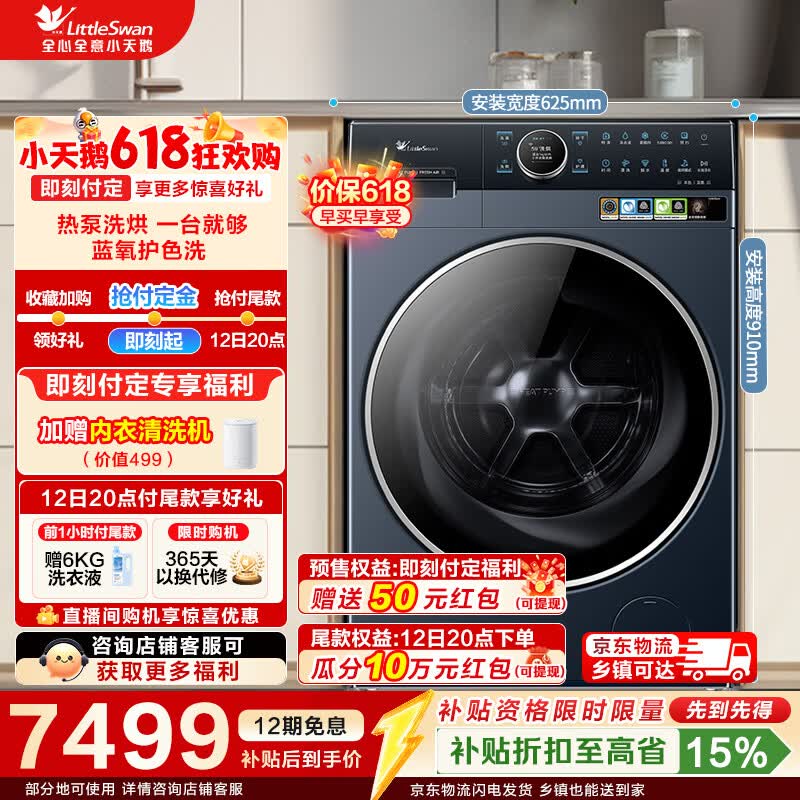 LittleSwan/С��� ��ɫ 12kg ϴ��һ�� TDH12K700 7465.2Ԫ(������)