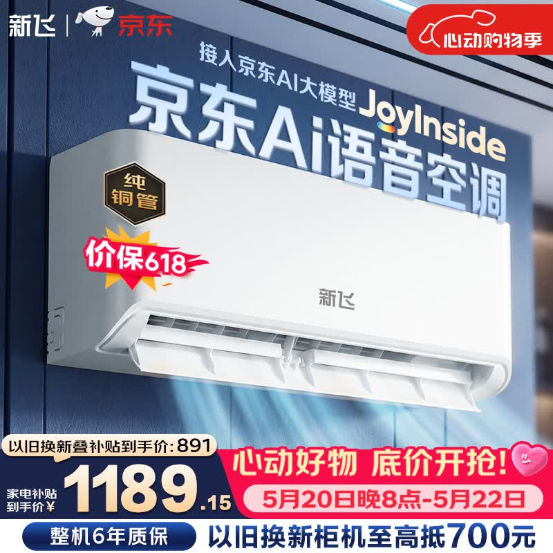 新飞【价保618】空调1.5匹 AI语音 新一级变频超省电冷暖纯铜管 以旧换新卧室挂机KFR-35GW/J22BPD22-1