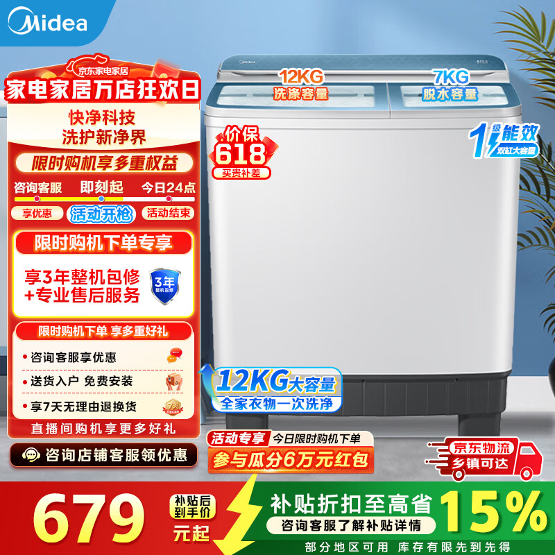 海尔旗舰店洗衣机 4258元,西门子自营洗衣机 3904元,美的旗舰店洗衣机 799元 - 线报酷 海尔旗舰店洗衣机 4258元,西门子自营洗衣机 3904元,美的旗舰店洗衣机 799元 - 线报酷